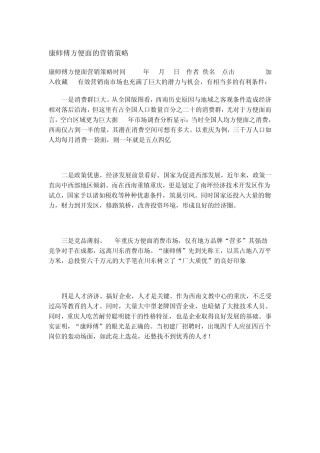 康师傅方便面的营销策略