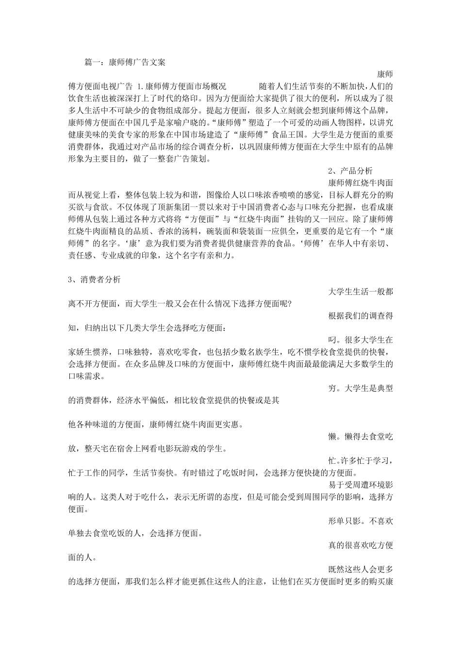 康师傅泡面广告词_第1页