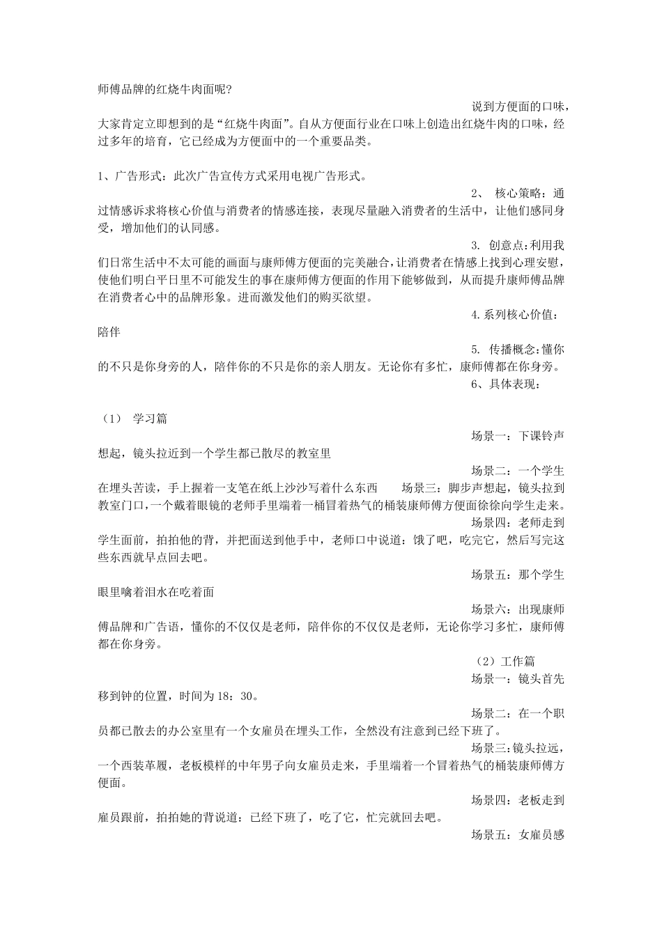 康师傅泡面广告词_第2页