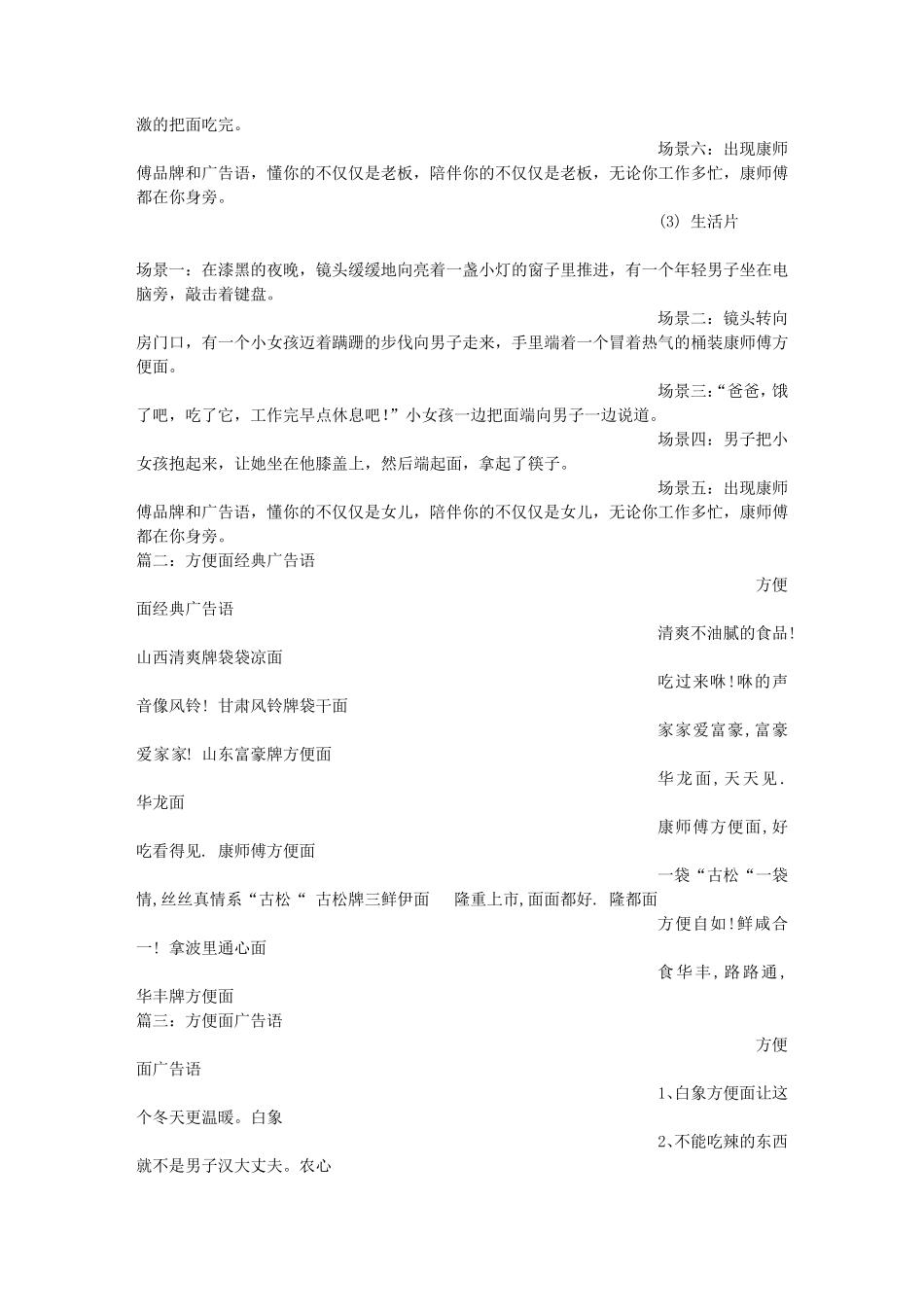 康师傅泡面广告词_第3页