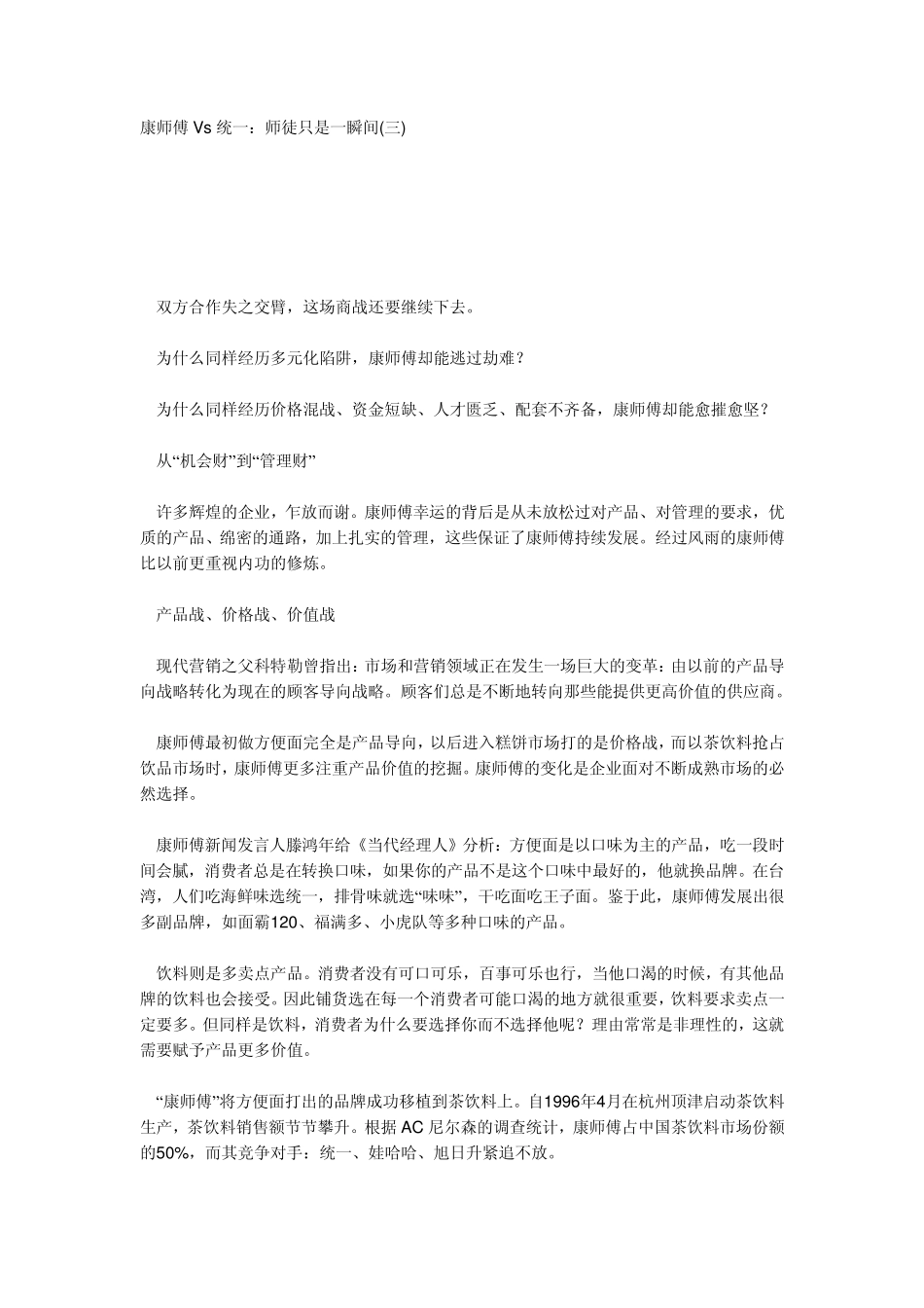 康师傅的渠道_第1页