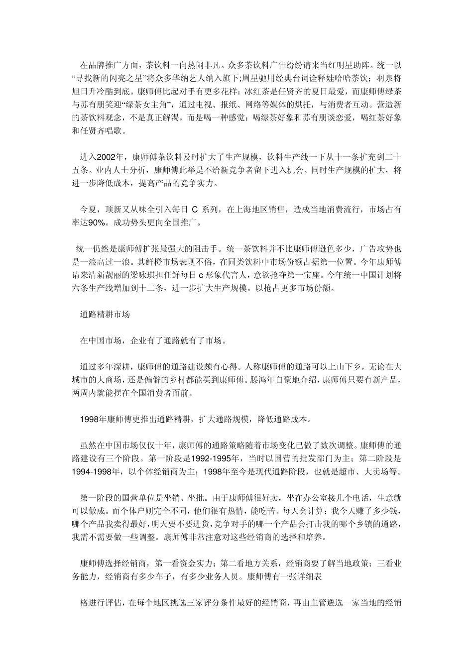 康师傅的渠道_第2页