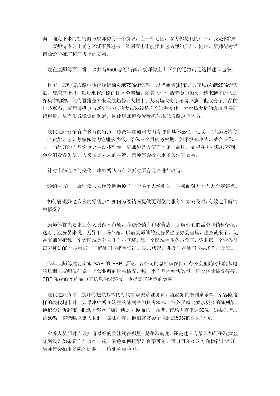 康师傅的渠道_第3页