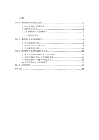 康师傅的渠道模式分析
