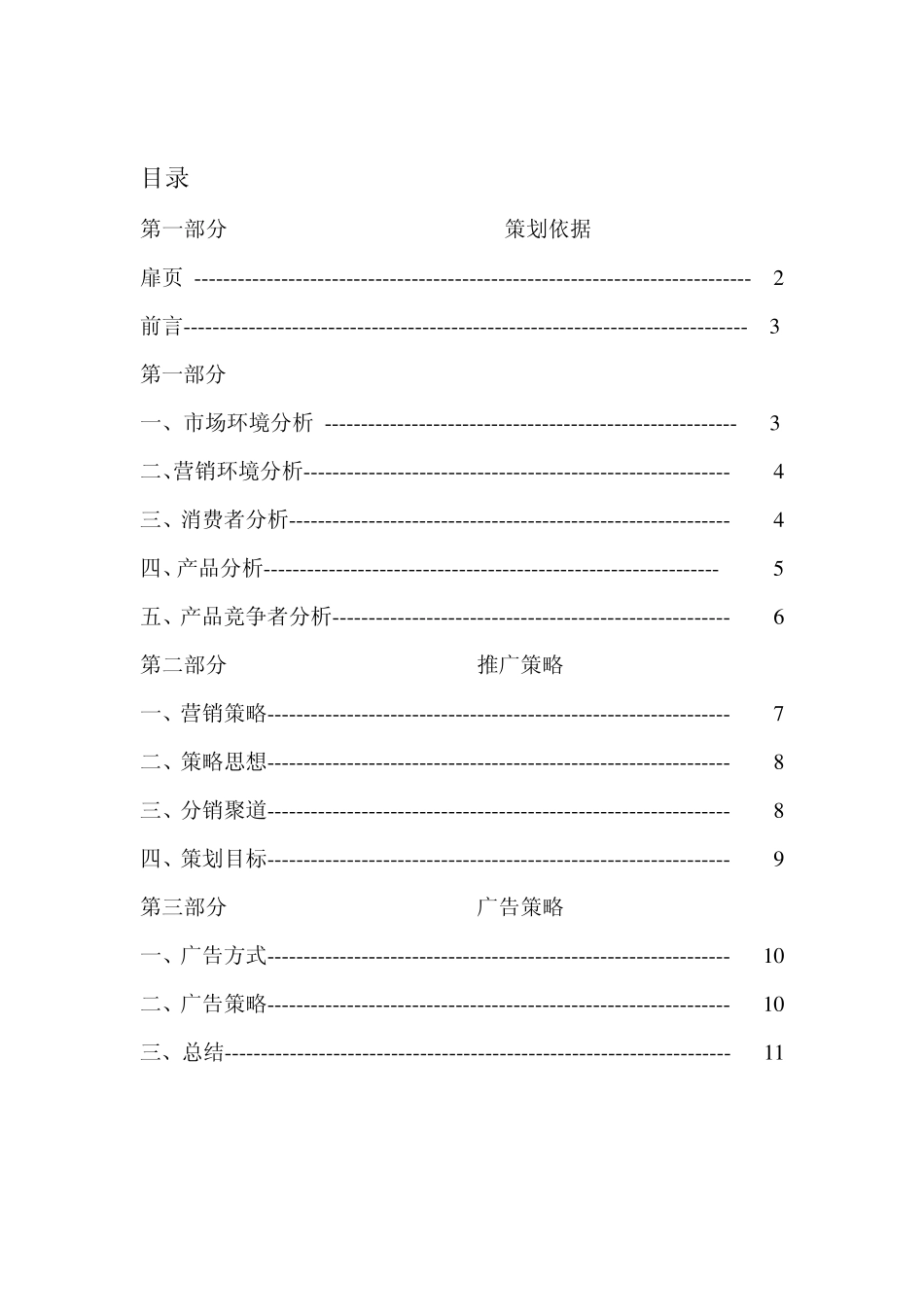 康师傅矿泉水营销策划案_第2页