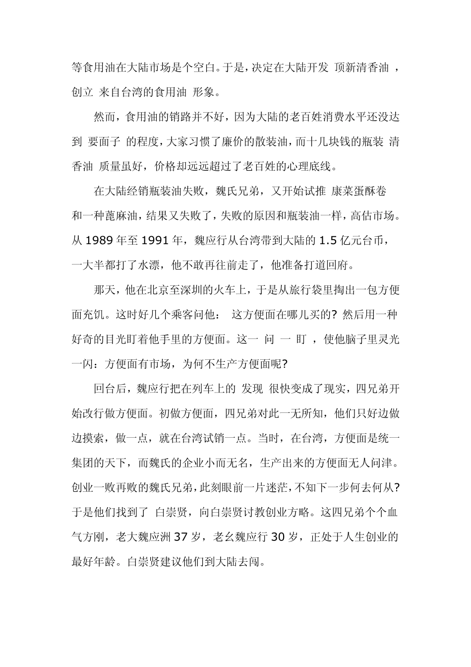 康师傅私房牛肉面教材_第2页