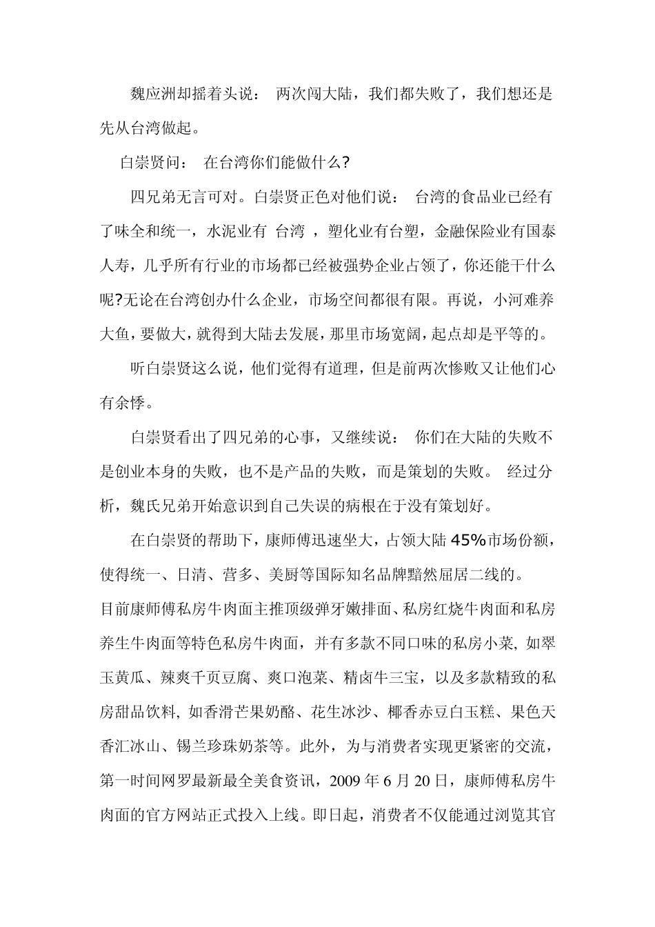 康师傅私房牛肉面教材_第3页