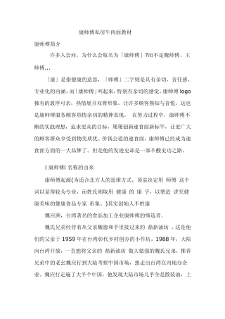 康师傅私房牛肉面教材