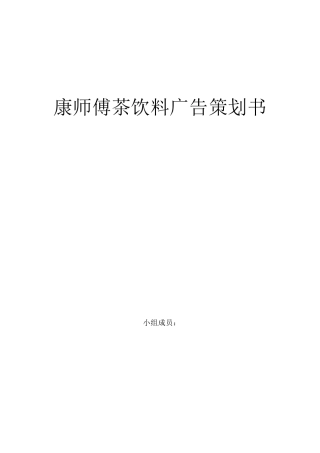 康师傅茶饮料书