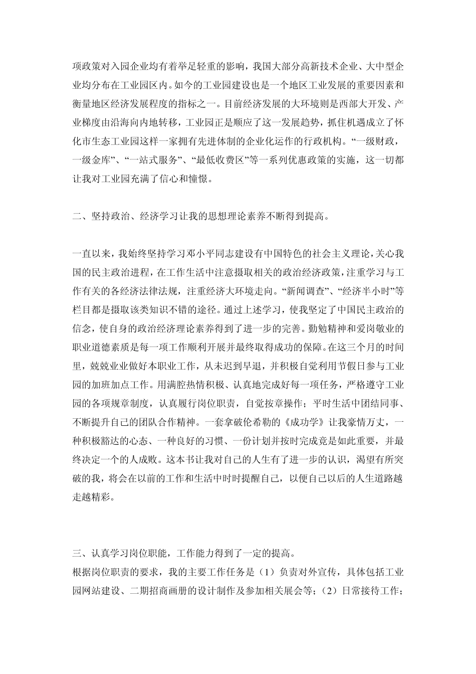 康师傅试用期总结_第3页