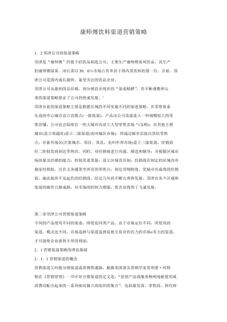 康师傅饮料渠道营销策略