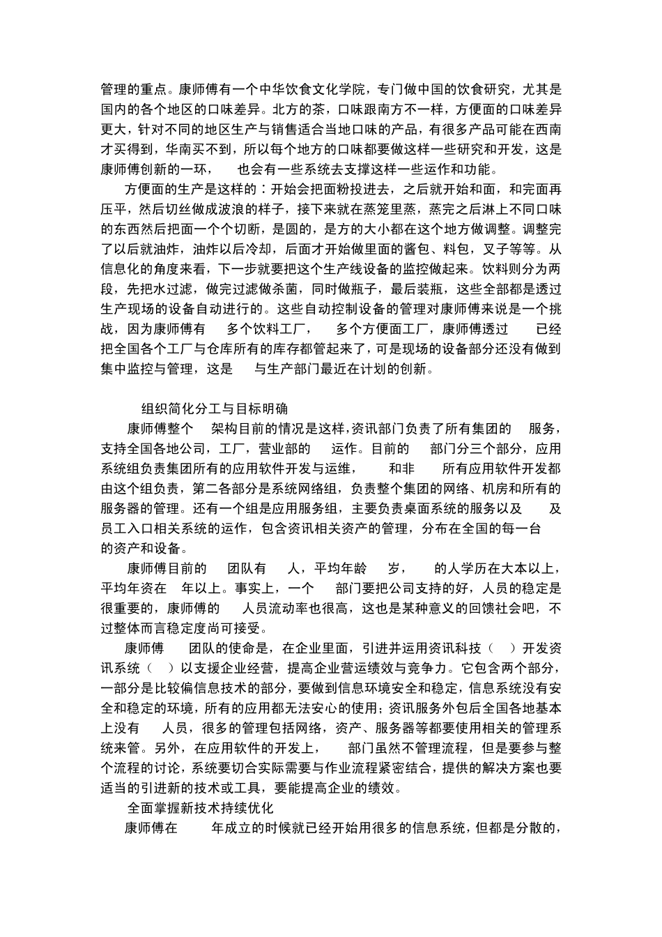 康师傅：信息化要不断创新和优化_第2页