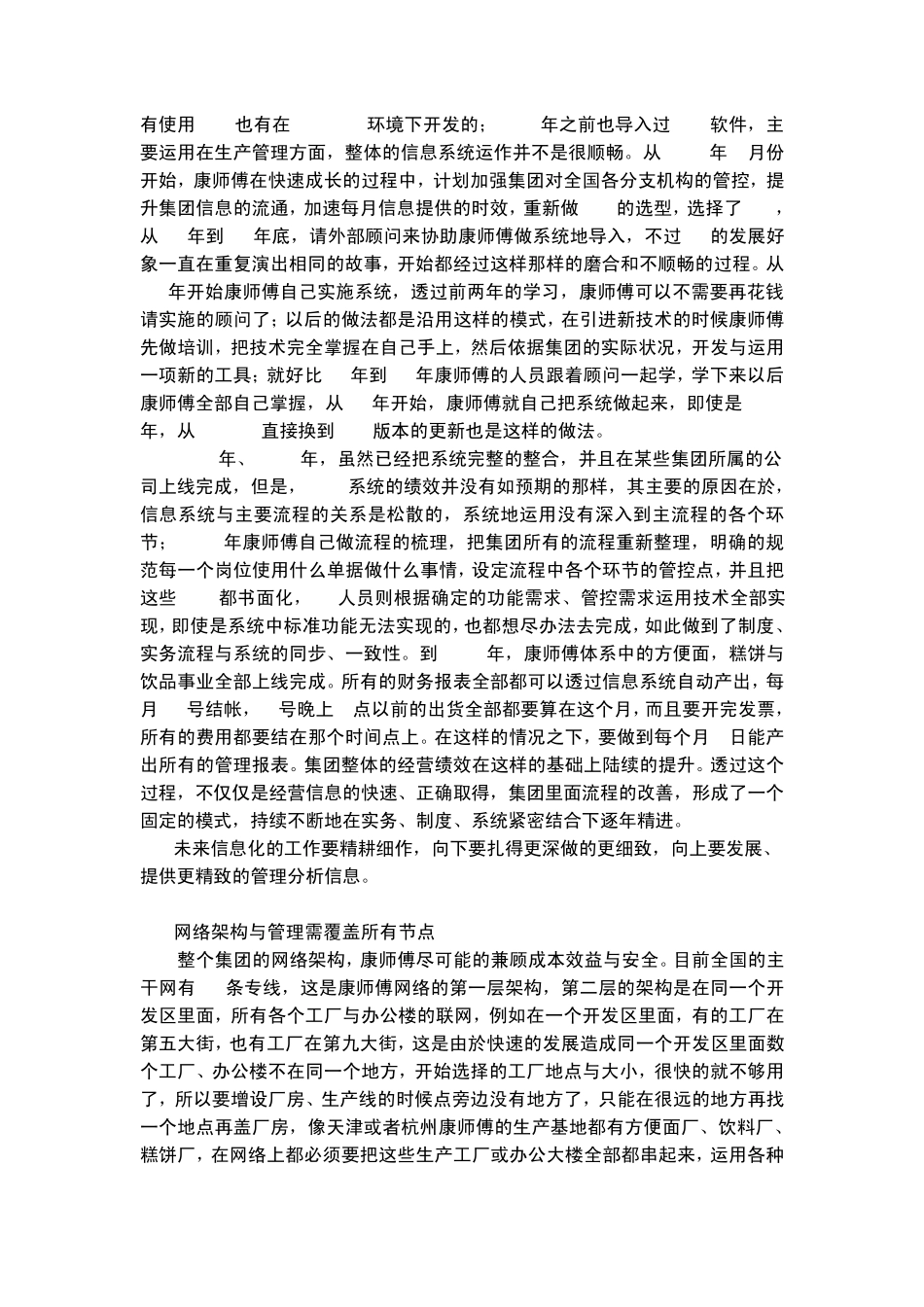 康师傅：信息化要不断创新和优化_第3页