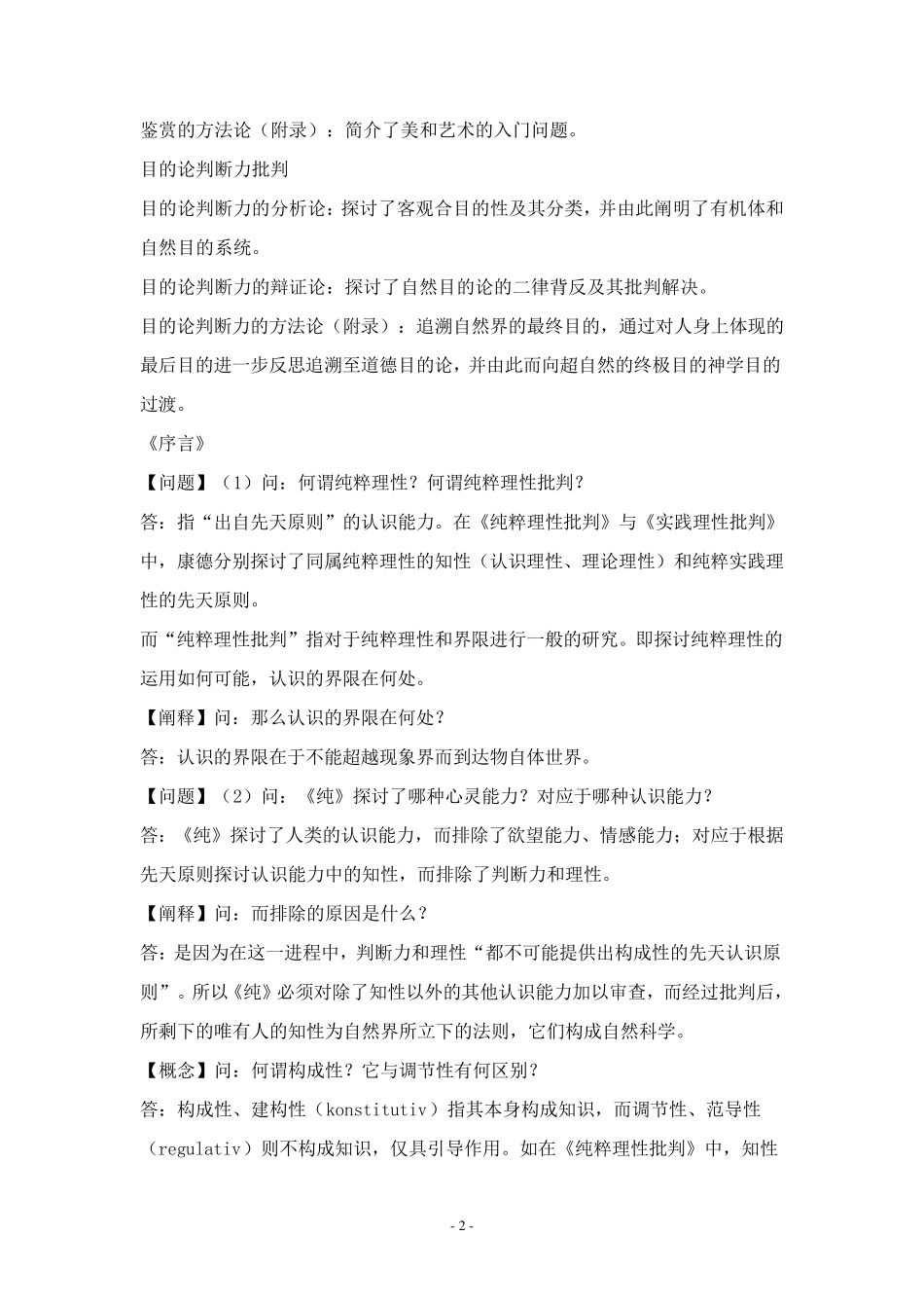 康德《判断力批判》读书笔记_第2页