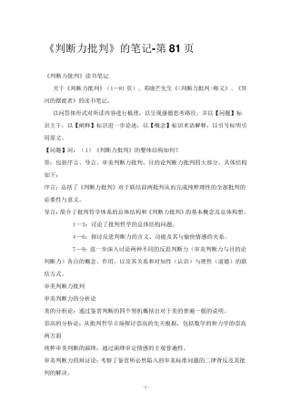康德《判断力批判》读书笔记