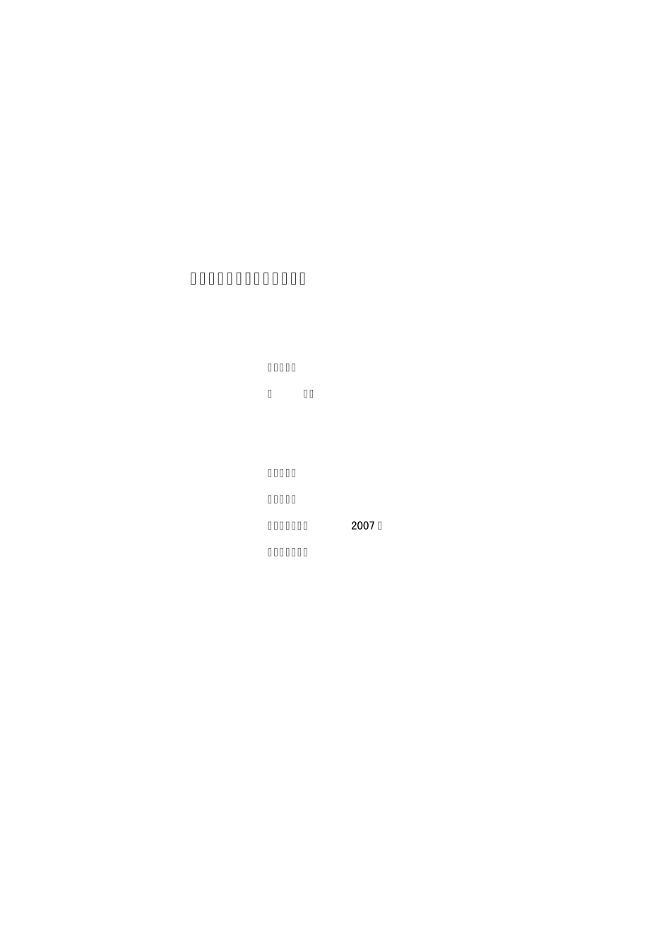 康庄镇调研报告_第1页