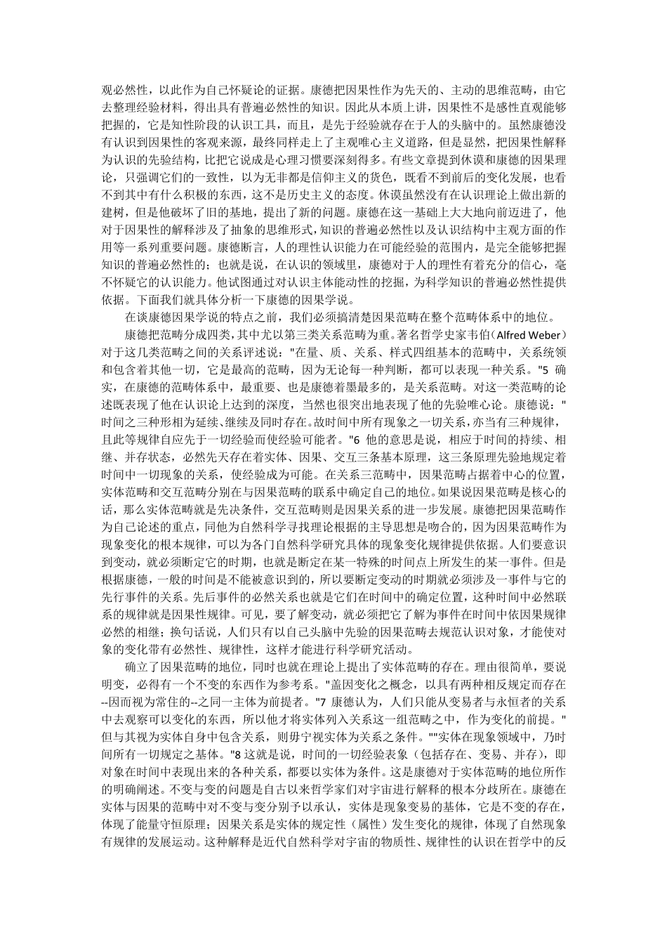 康德的因果学说及人类认识的主观能动性_第2页