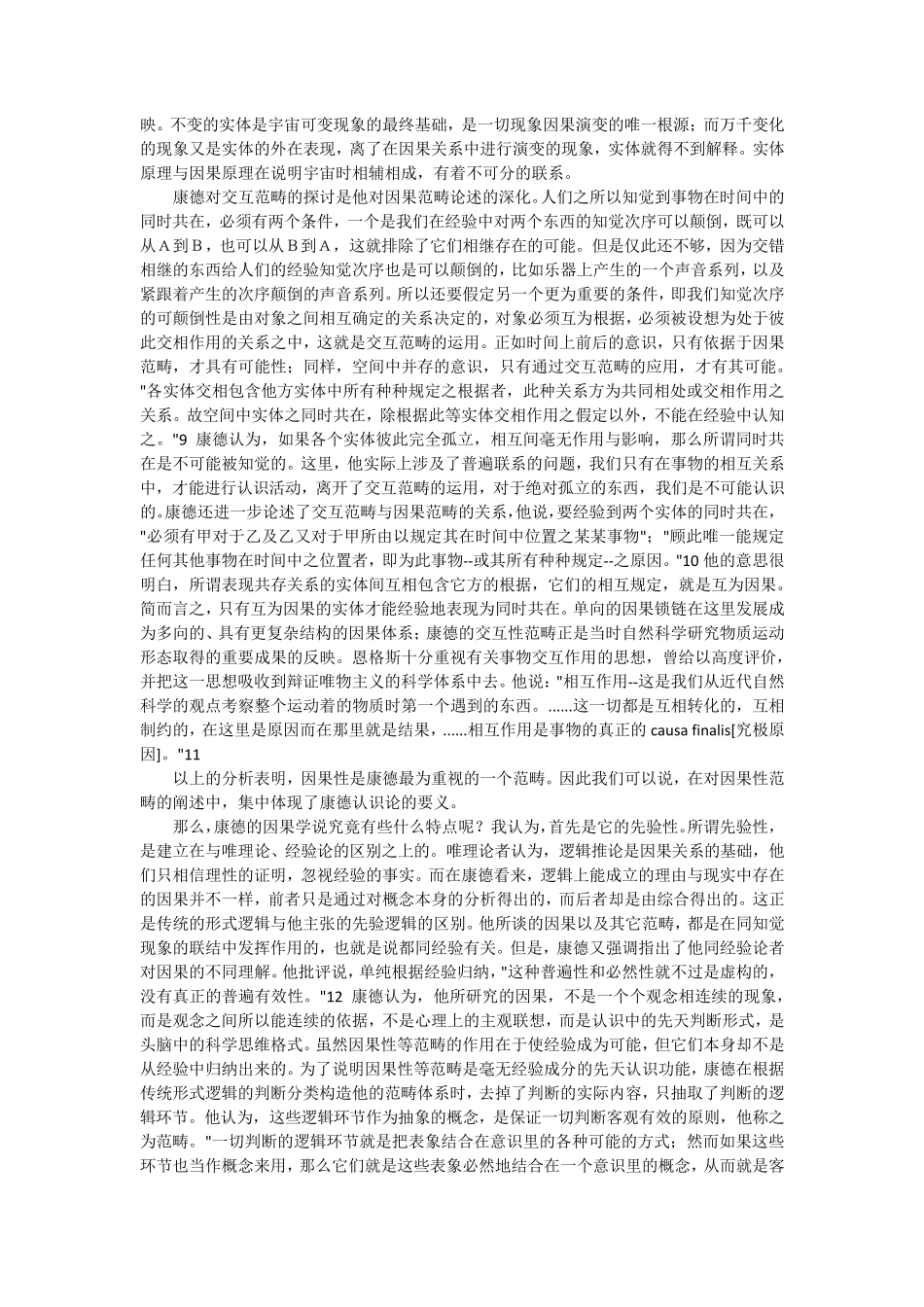 康德的因果学说及人类认识的主观能动性_第3页