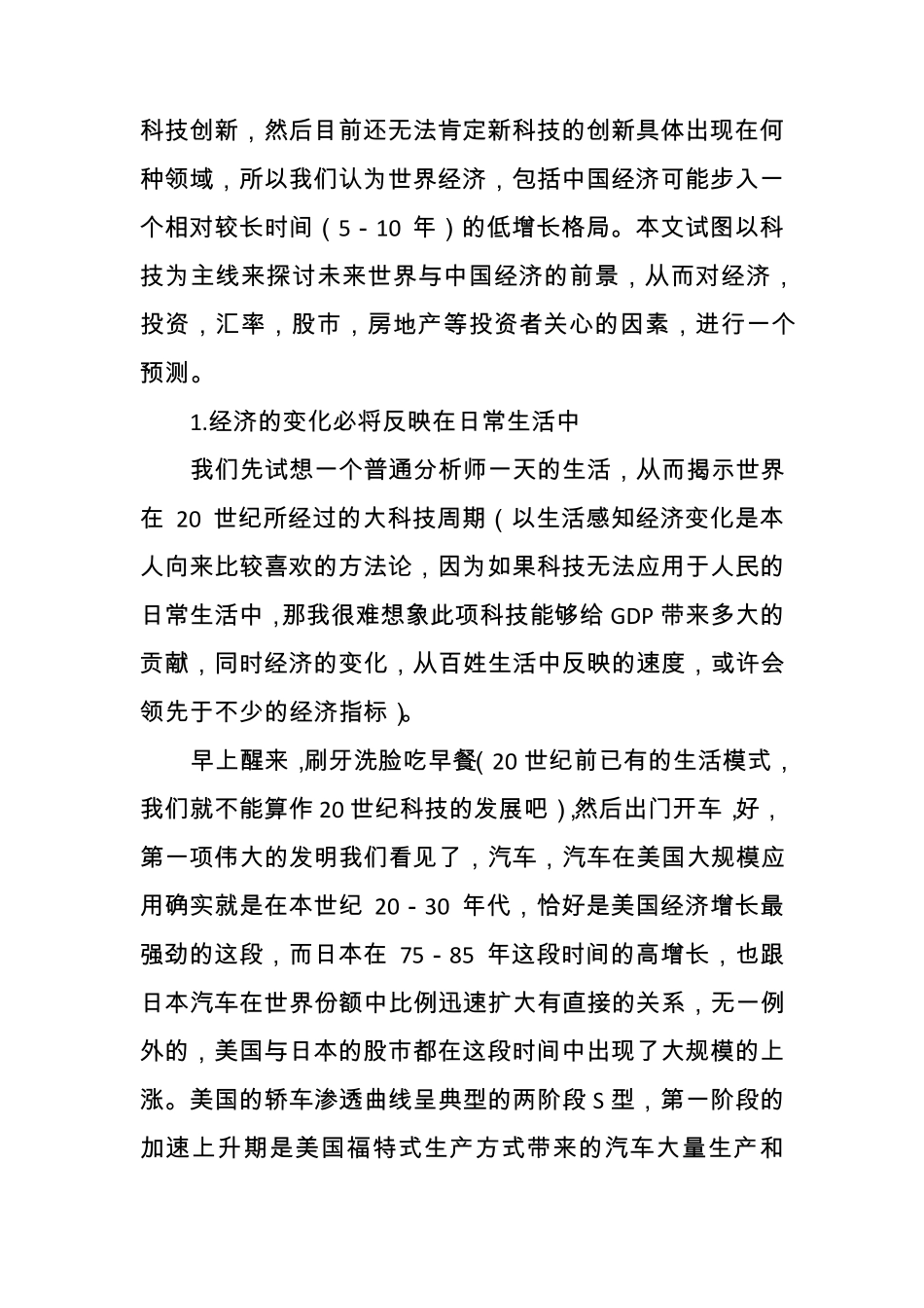康德拉季耶夫下降周期中的中国经济2008年4月18日_第2页