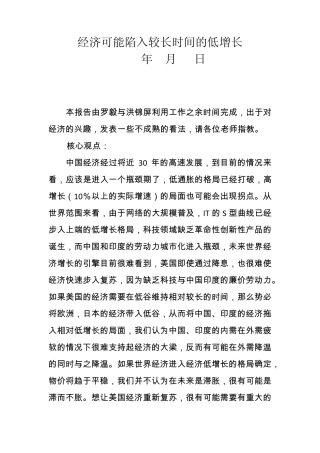 康德拉季耶夫下降周期中的中国经济2008年4月18日