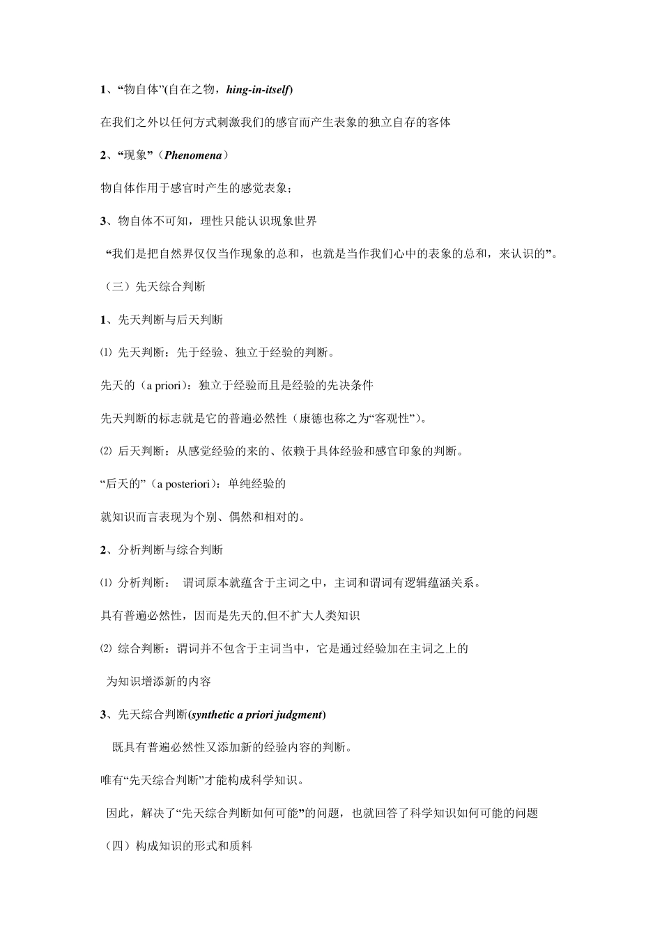 康德的批判哲学_第2页