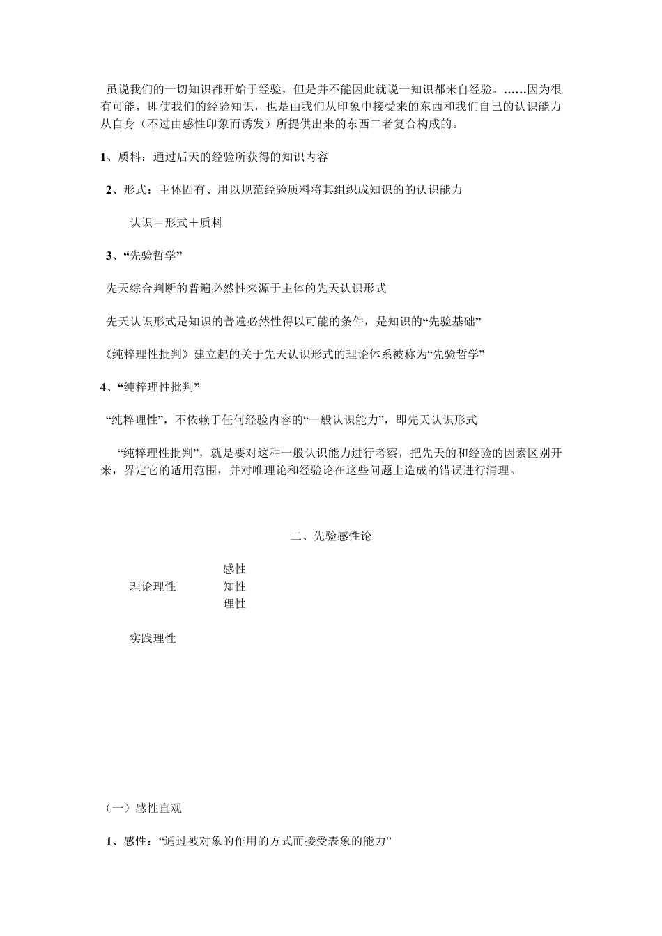 康德的批判哲学_第3页
