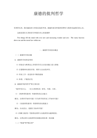 康德的批判哲学