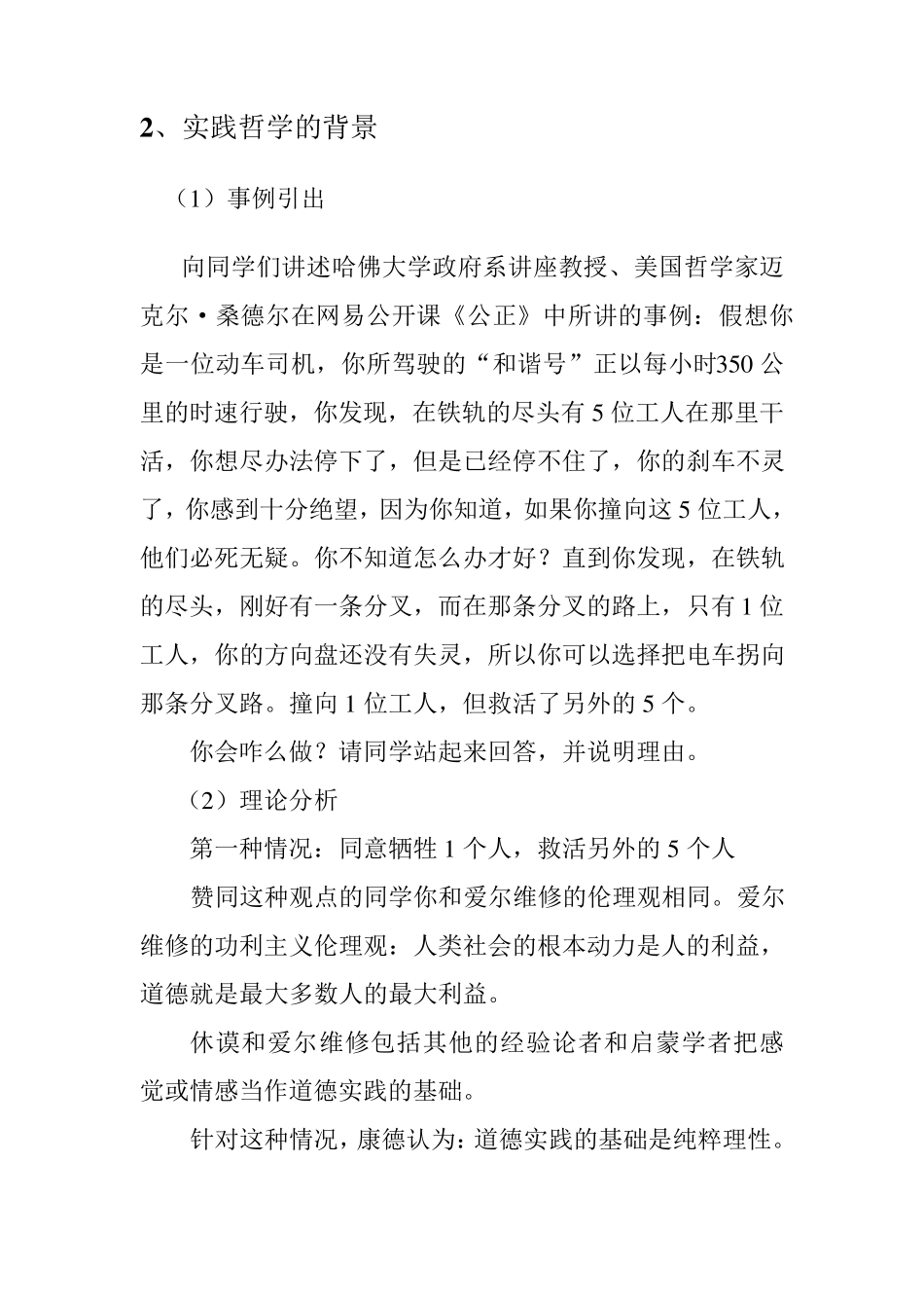 康德的实践哲学_第2页