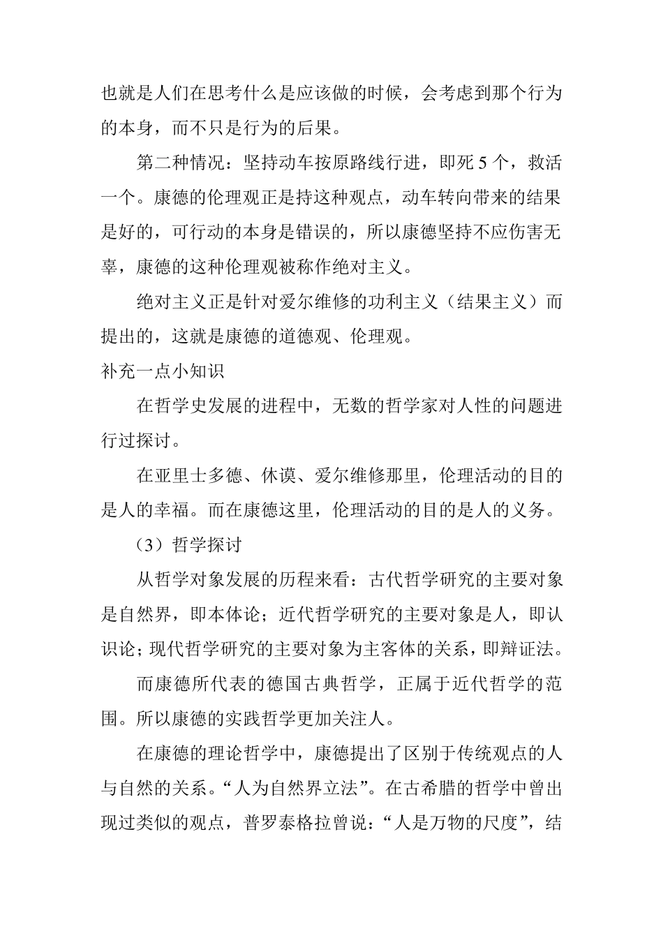 康德的实践哲学_第3页