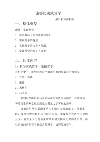 康德的实践哲学