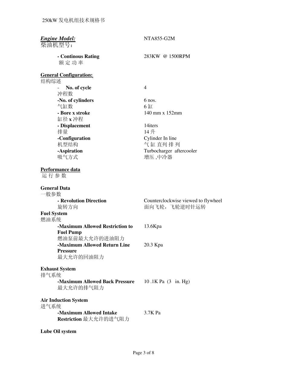 康明斯250KW发电机组技术规格书_第3页