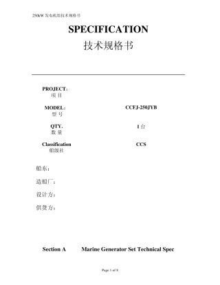 康明斯250KW发电机组技术规格书