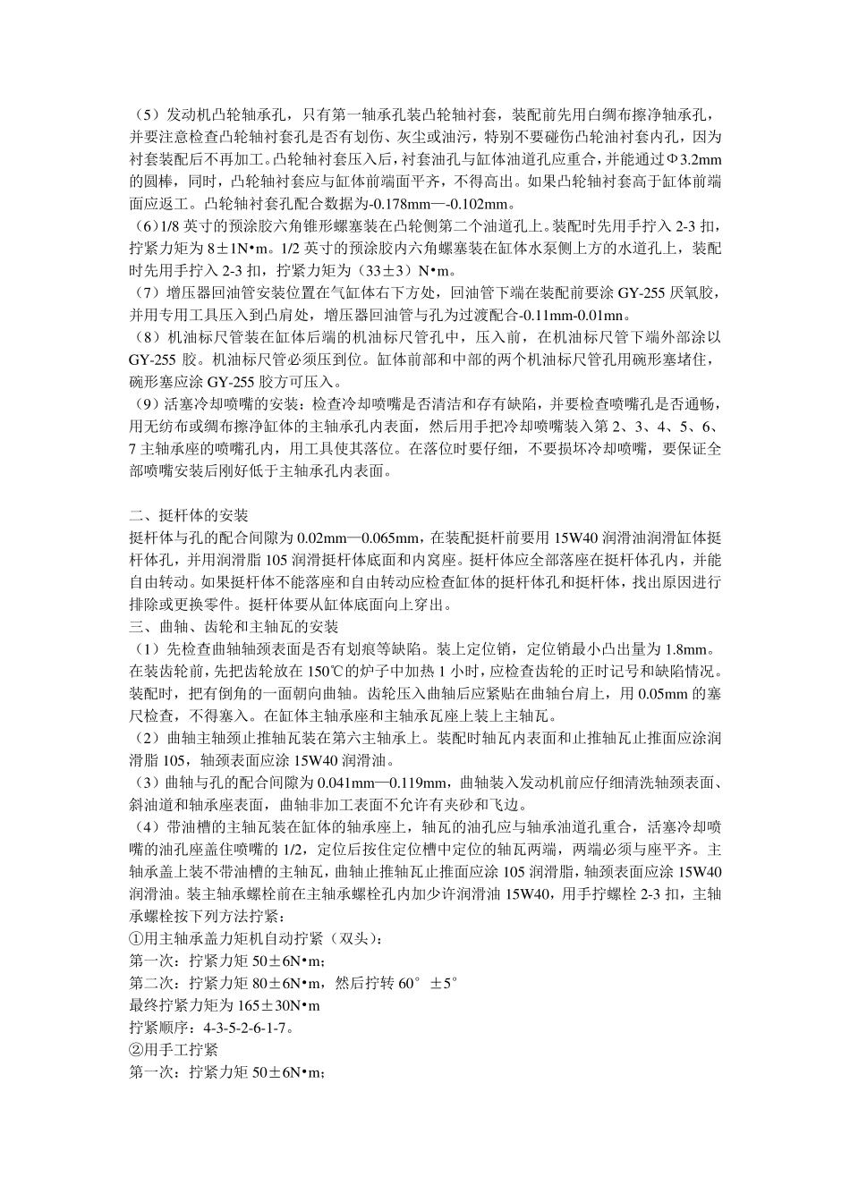 康明斯6BT5.9装配和调整_第2页