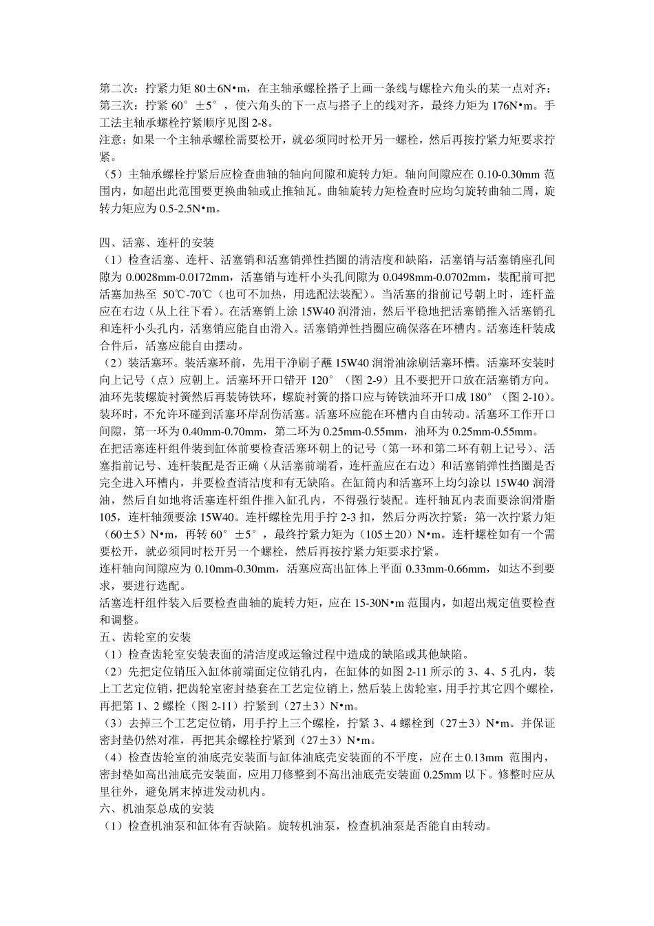 康明斯6BT5.9装配和调整_第3页