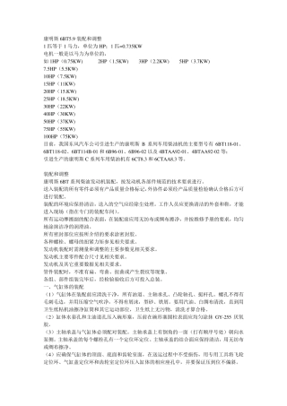 康明斯6BT5.9装配和调整