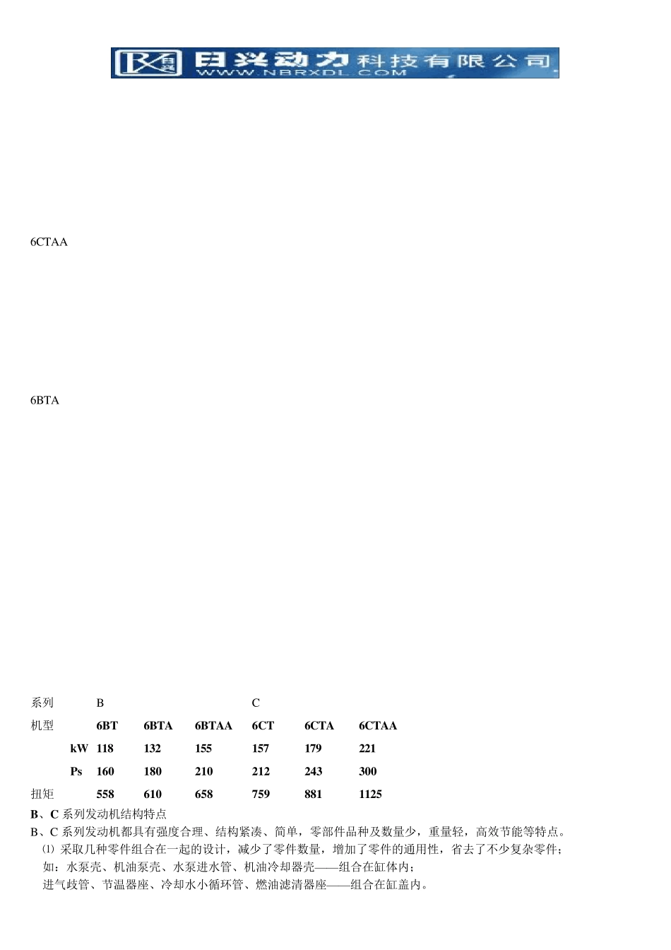 康明斯BC系列柴油发动机维修技术(宁波)_第2页