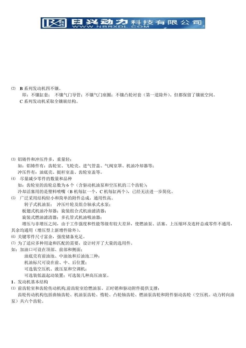 康明斯BC系列柴油发动机维修技术(宁波)_第3页