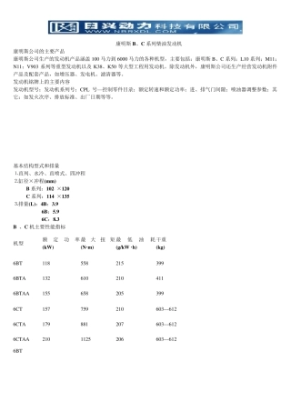 康明斯BC系列柴油发动机维修技术(宁波)