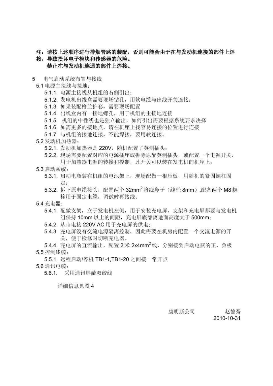 康明斯75GGHH燃气发电机组安装指导_第2页
