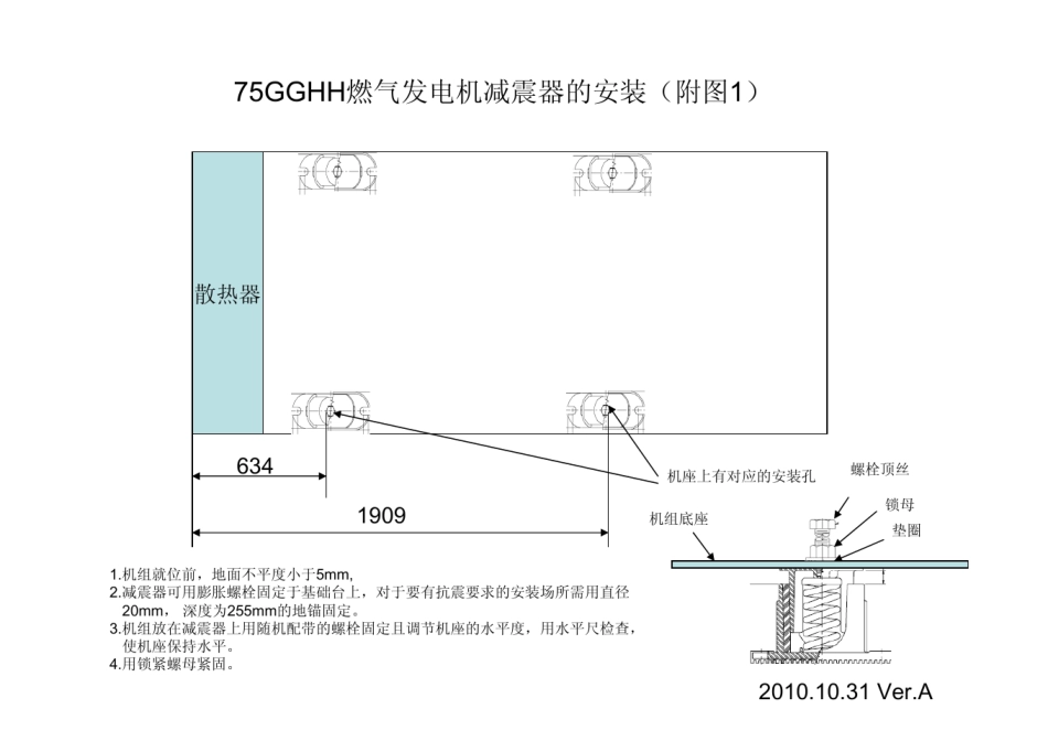康明斯75GGHH燃气发电机组安装指导_第3页