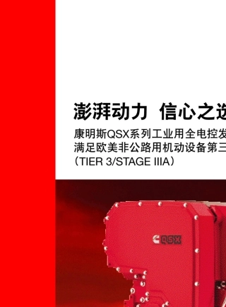 康明斯QSX15系列