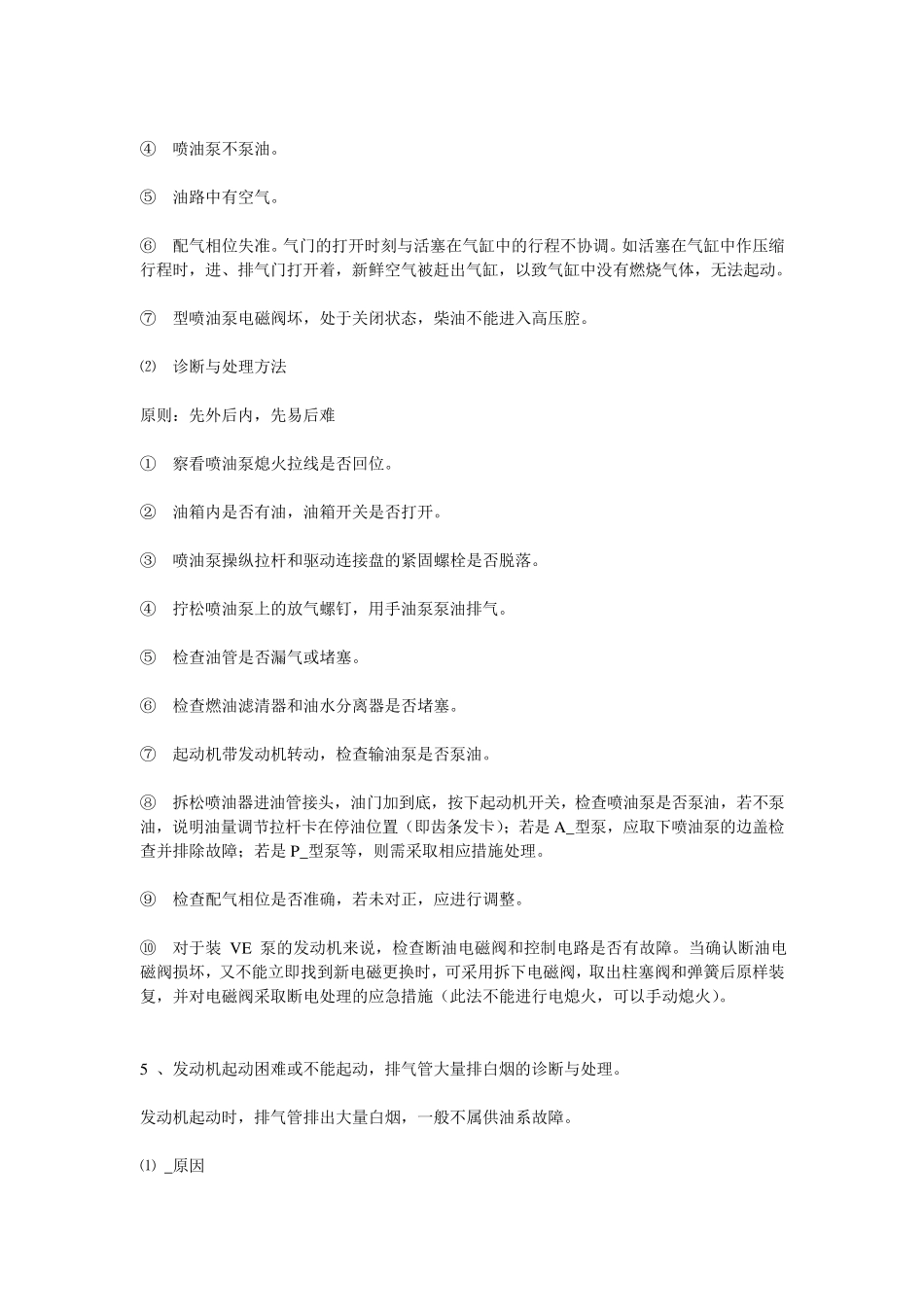 康明斯发动机常见故障判断与排除_第3页