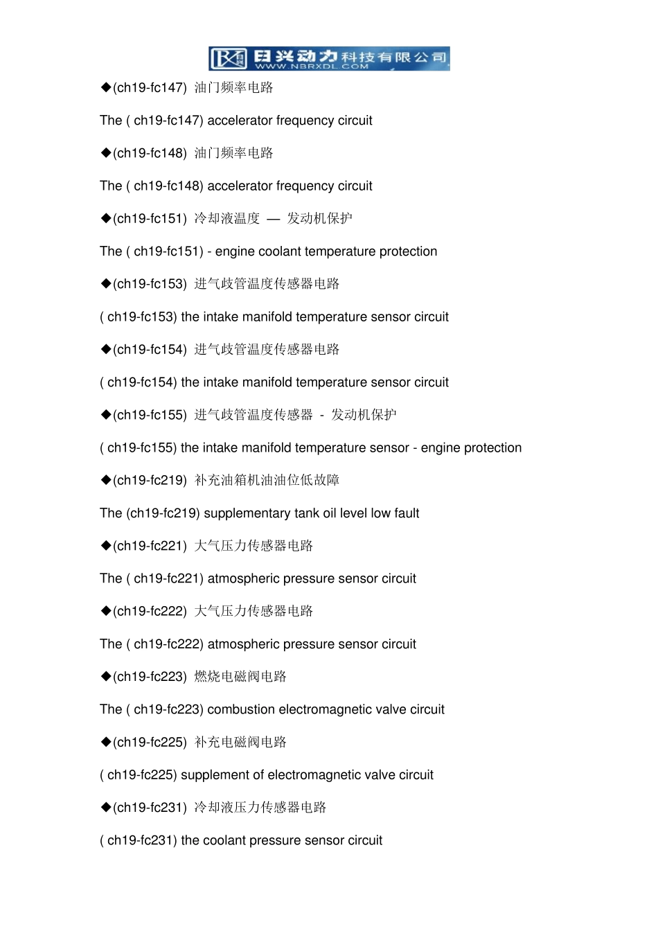 康明斯柴油发动机QSK19、QSK23、QSK45、QSK60和QSK78维修保养故障代码_第3页