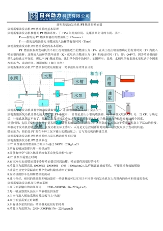 康明斯柴油发动机PT燃油泵喷油器