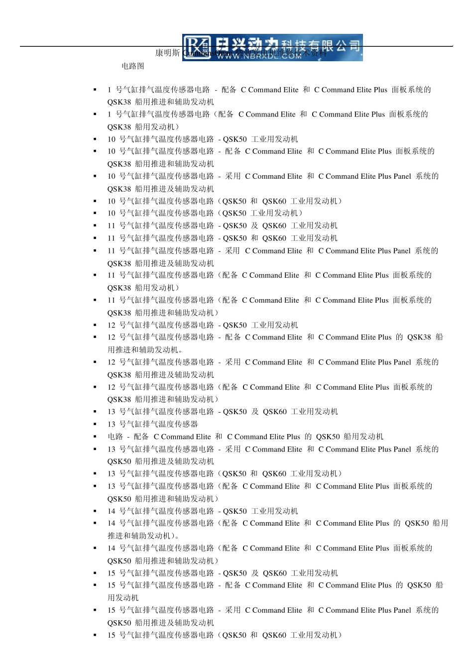康明斯柴油发动机发电机维修保养技术资料_第1页