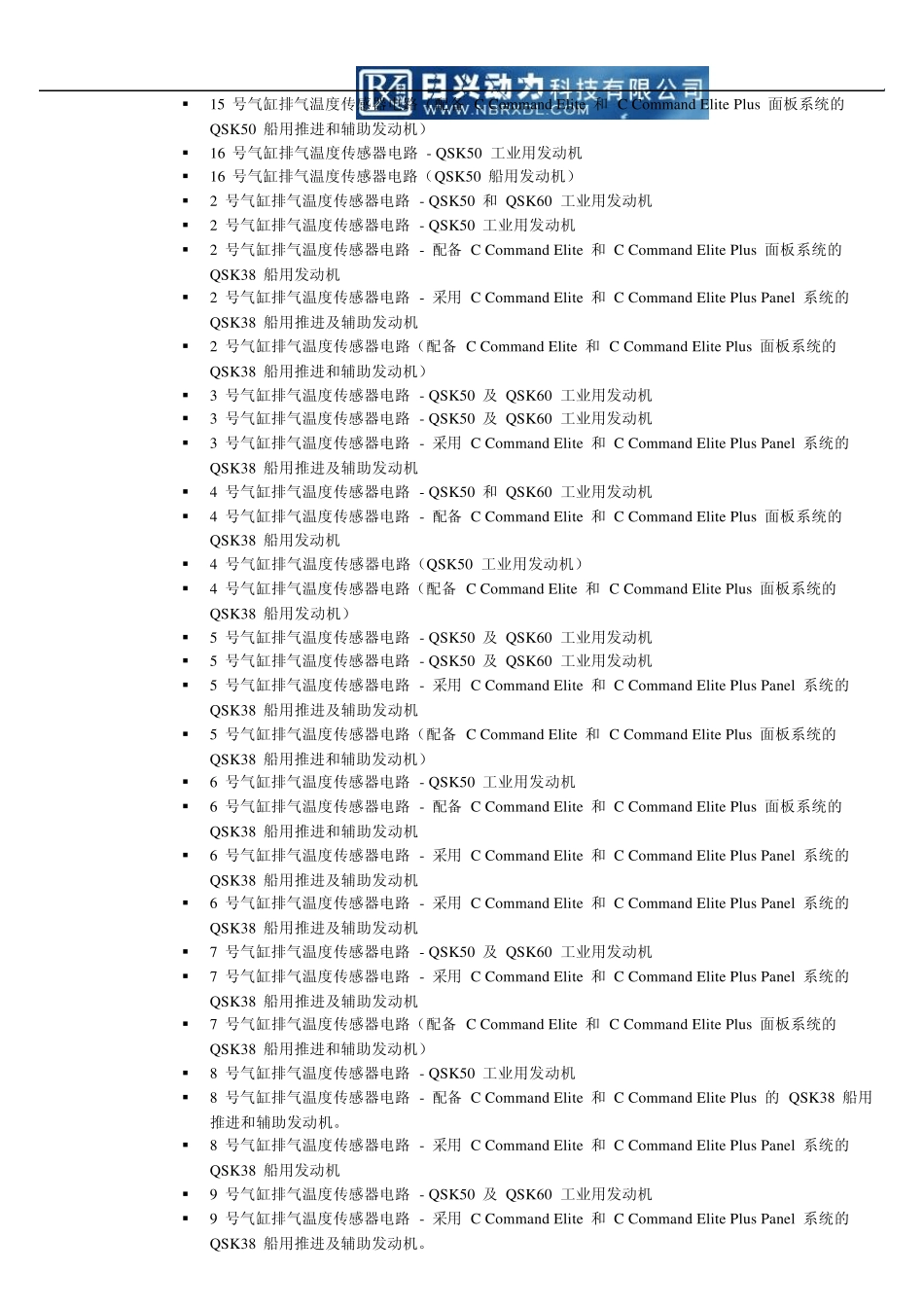 康明斯柴油发动机发电机维修保养技术资料_第2页