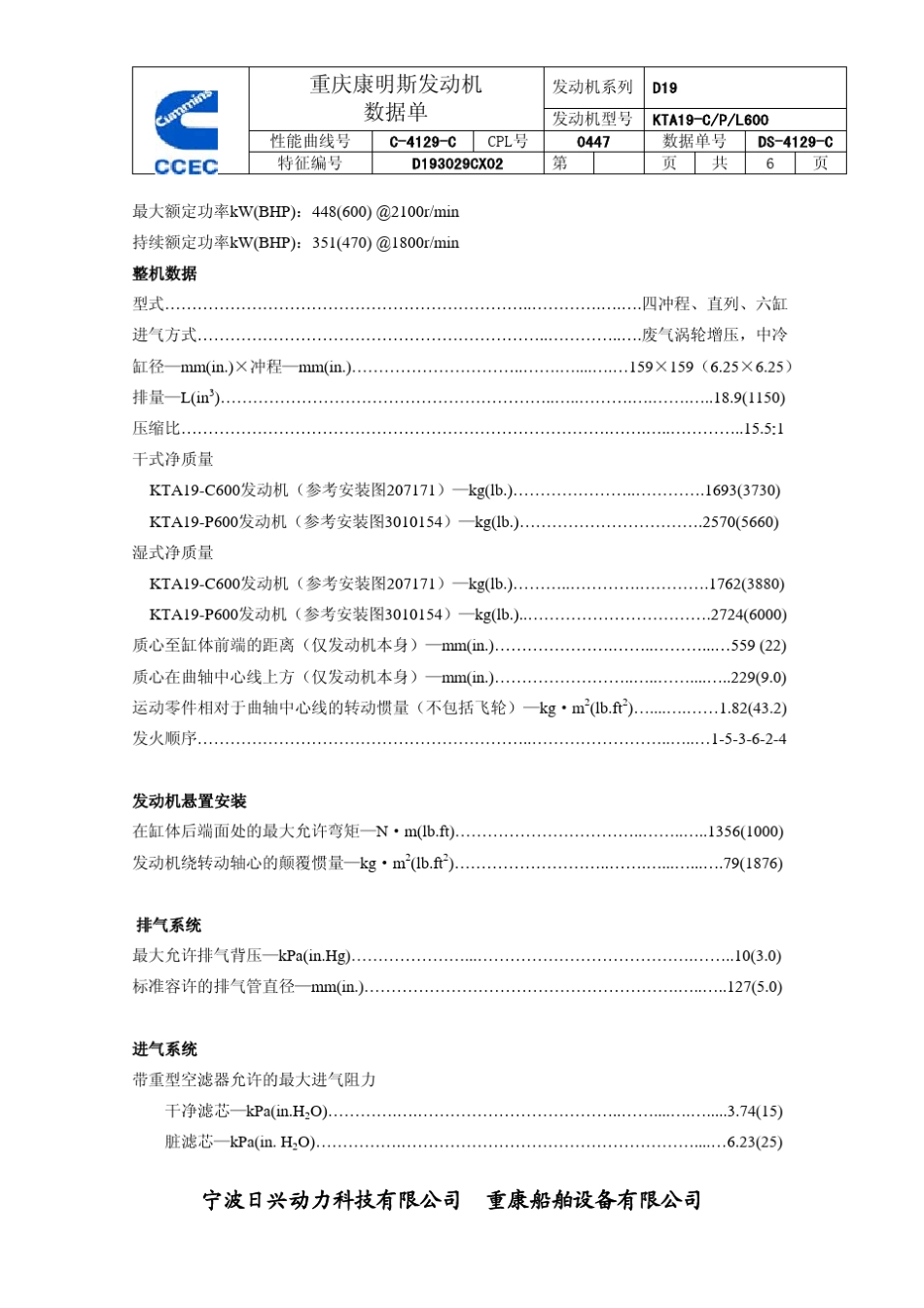 康明斯柴油发动机工程机械数据单KTA19Camp;Pamp;L600_第1页