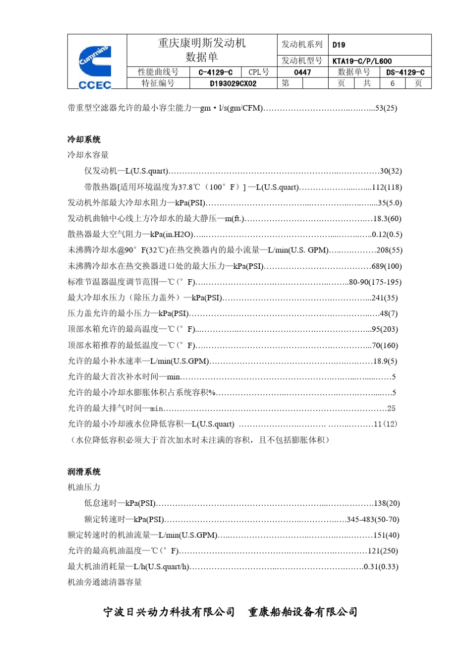 康明斯柴油发动机工程机械数据单KTA19Camp;Pamp;L600_第2页