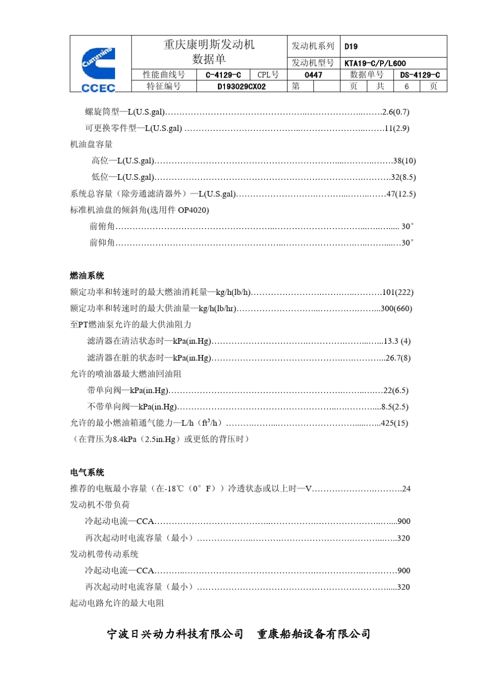 康明斯柴油发动机工程机械数据单KTA19Camp;Pamp;L600_第3页