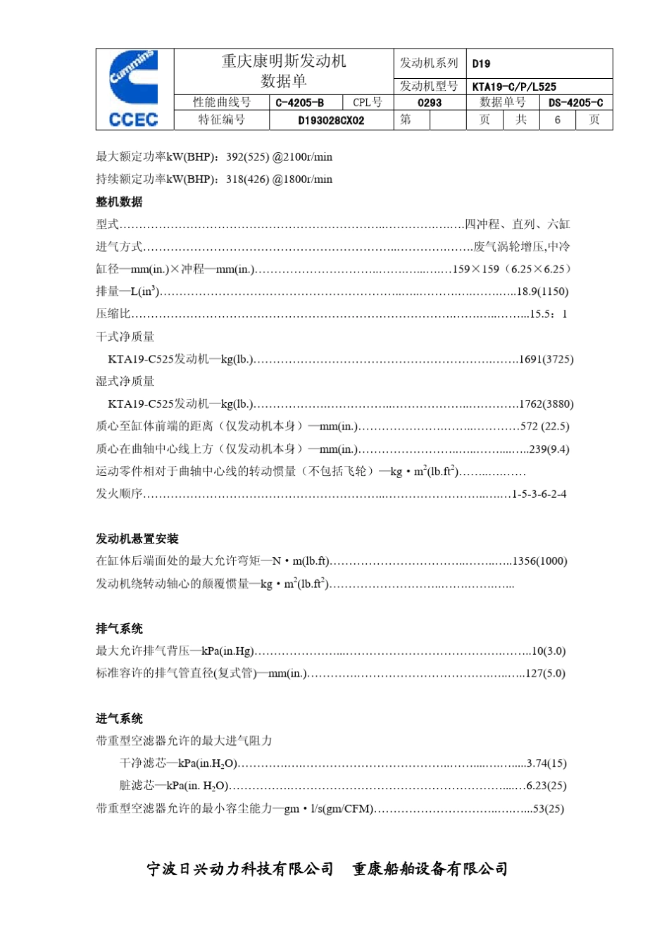 康明斯柴油发动机工程机械数据单KTA19Camp;Pamp;L525_第1页
